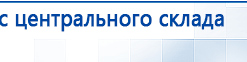 НейроДэнс ПКМ купить в Можайске, Аппараты Дэнас купить в Можайске, Скэнар официальный сайт - denasvertebra.ru