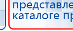Аппарат магнитотерапии АМТ «Вега Плюс» купить в Можайске, Аппараты Меркурий купить в Можайске, Скэнар официальный сайт - denasvertebra.ru